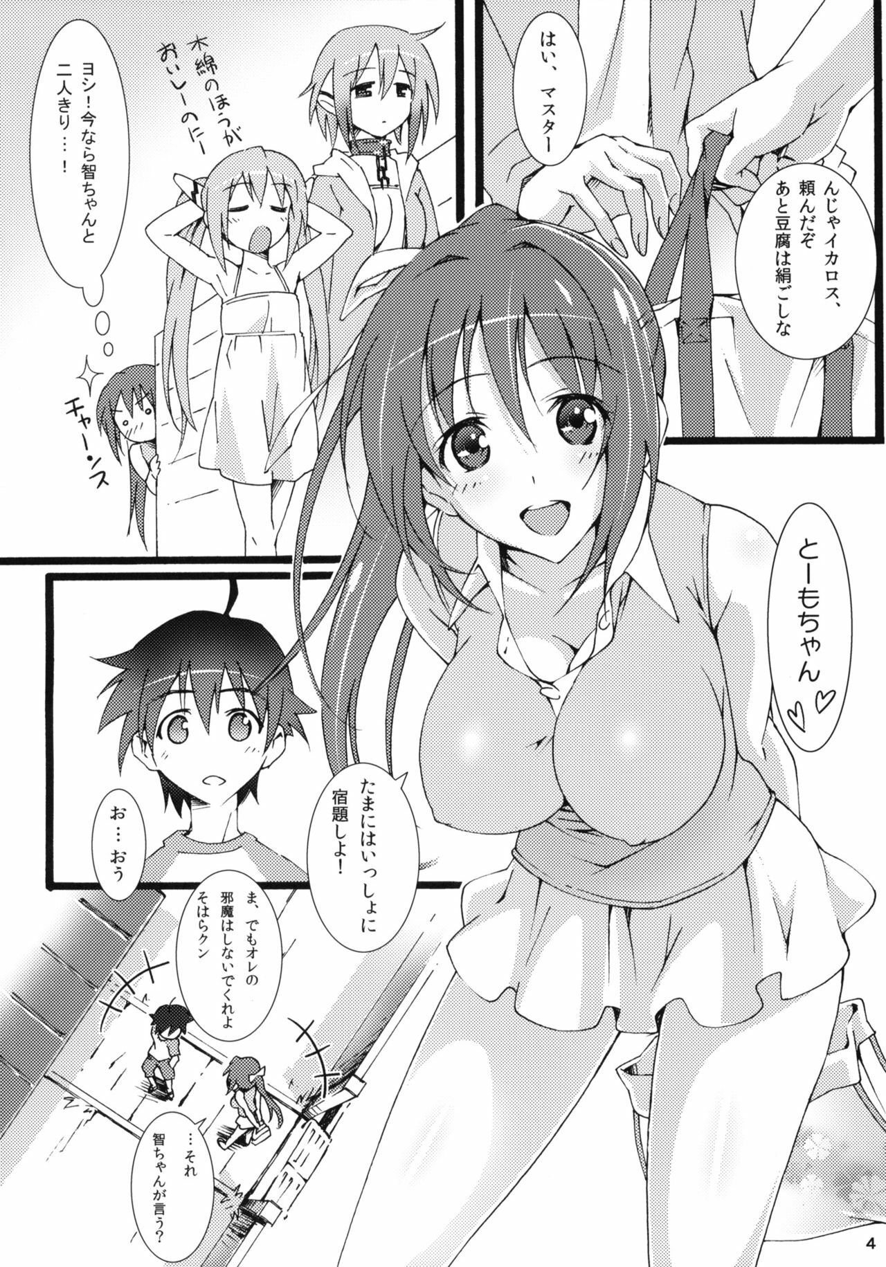 [pinvise (Suzutsuki Kurara)] Tenshi no Inu Mani... (Sora no Otoshimono) page 3 full