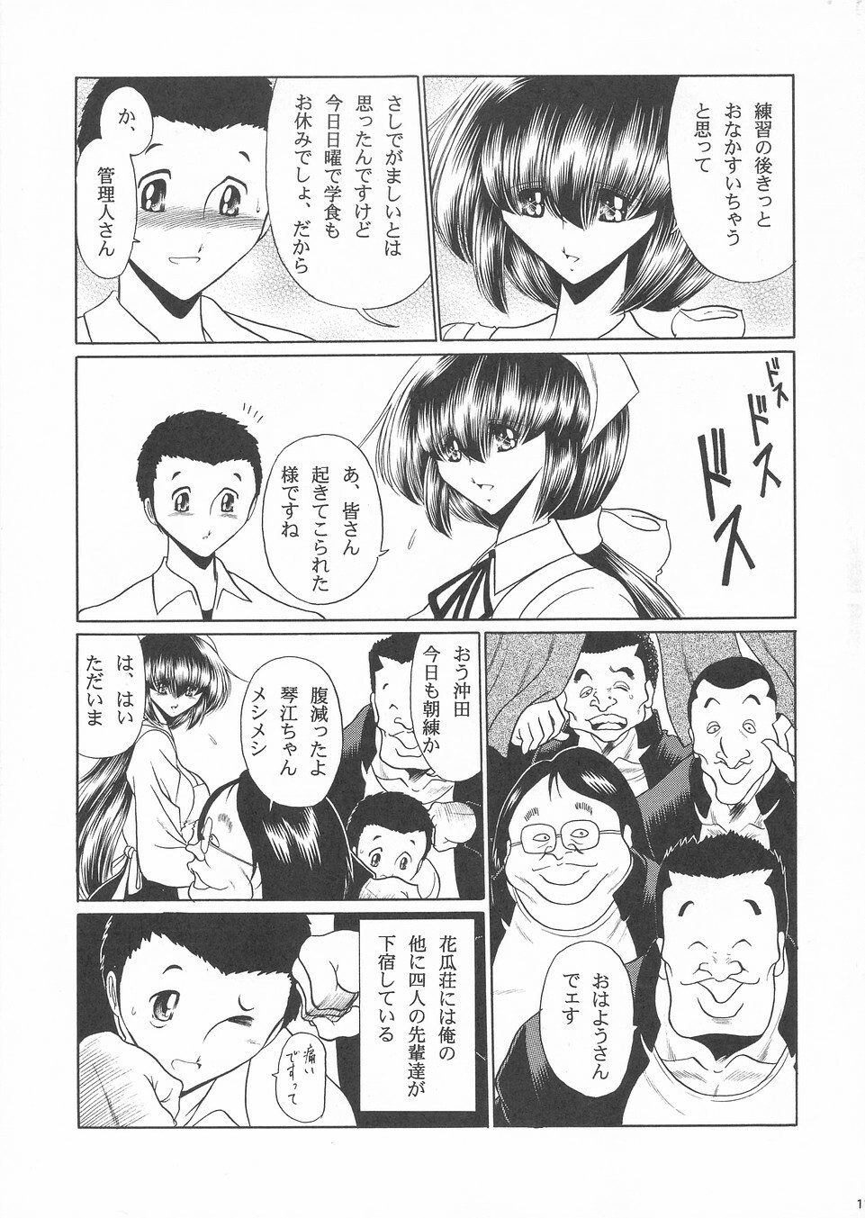 (C67) [Circle Taihei-Tengoku (Horikawa Gorou)] Hanausou page 10 full