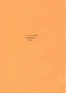 (C67) [Circle Taihei-Tengoku (Horikawa Gorou)] Hanausou - page 2