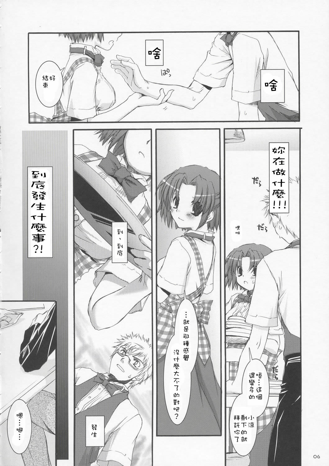 (CosCafe13) [Digital Lover (Nakajima Yuka)] Seifuku Rakuen 10 - Costume Paradise 10 [Chinese] [Genesis漢化] page 5 full