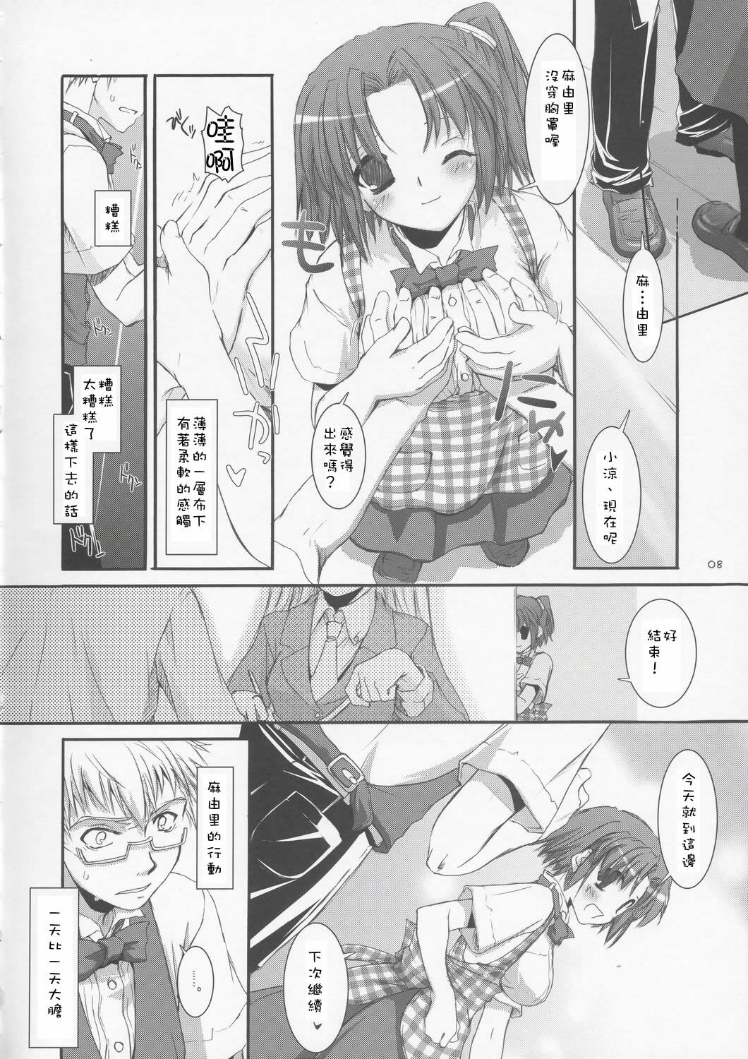 (CosCafe13) [Digital Lover (Nakajima Yuka)] Seifuku Rakuen 10 - Costume Paradise 10 [Chinese] [Genesis漢化] page 7 full