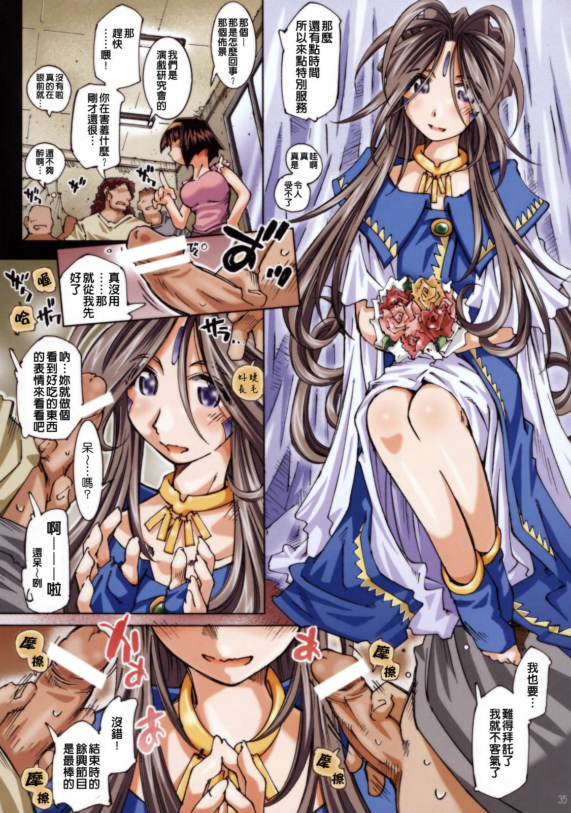 [RPG COMPANY 2 (Toumi Haruka)] MOVIE STAR IIa (Ah! My Goddess) [Chinese] [Genesis漢化] page 34 full