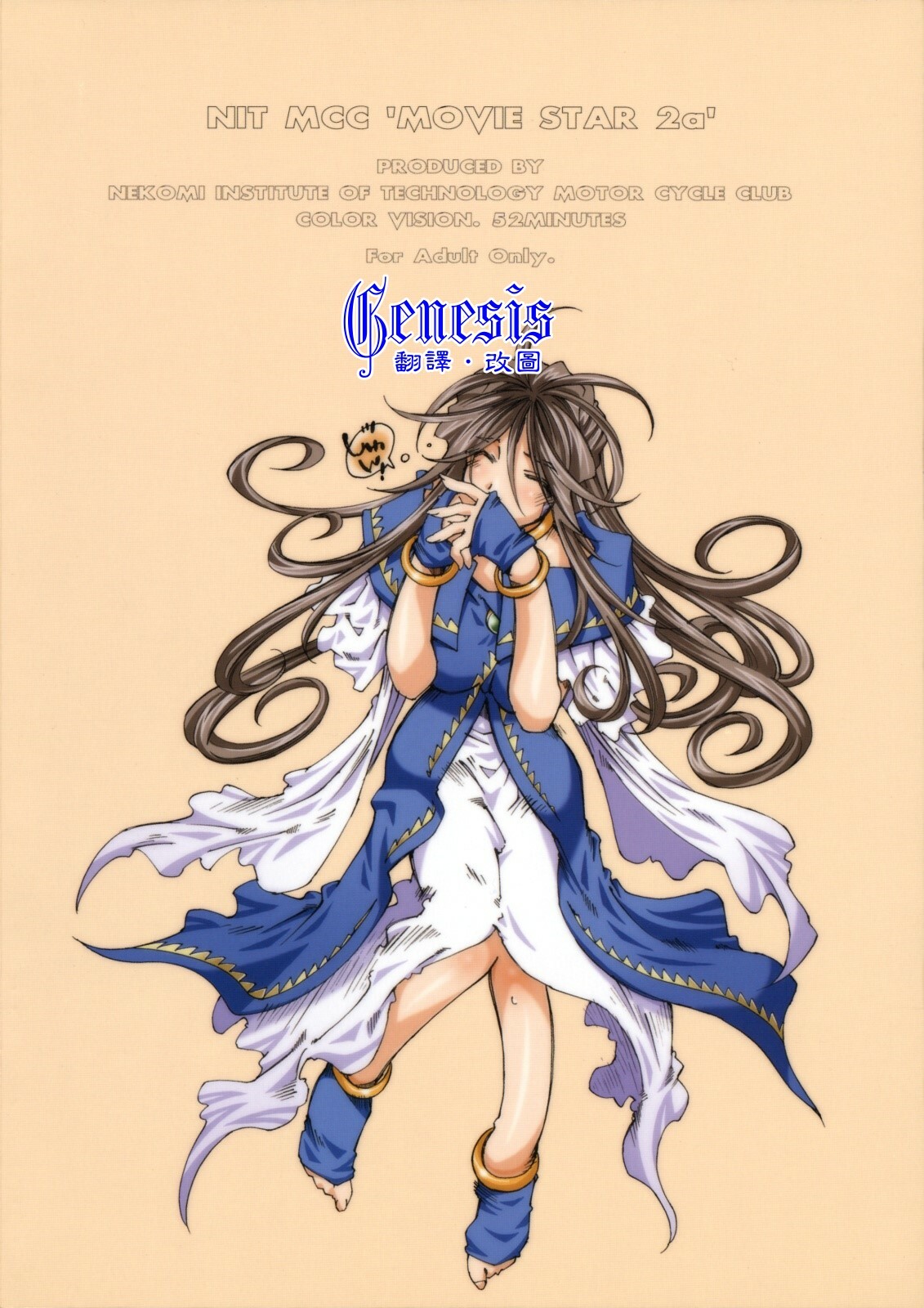 [RPG COMPANY 2 (Toumi Haruka)] MOVIE STAR IIa (Ah! My Goddess) [Chinese] [Genesis漢化] page 50 full