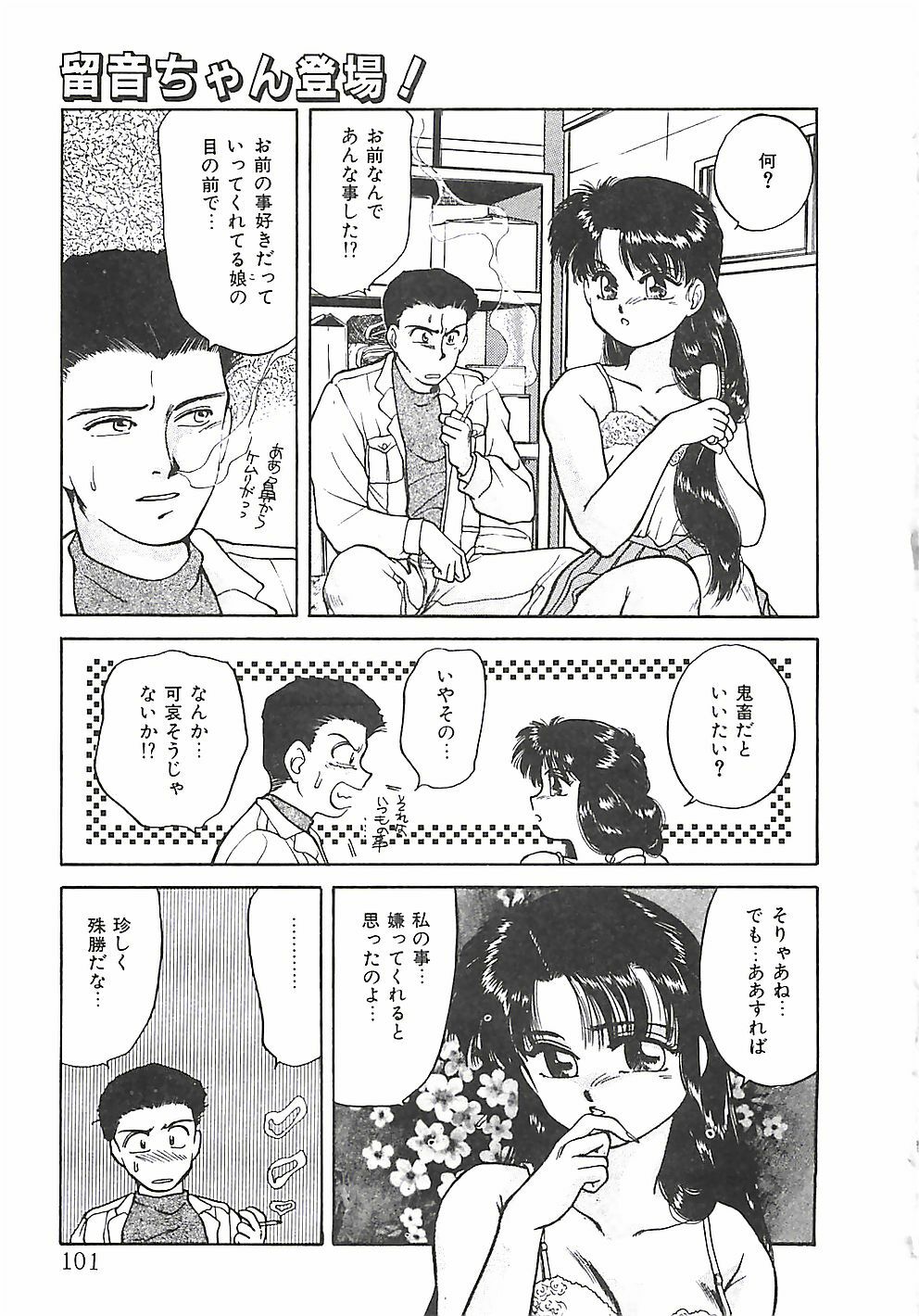 [Taniuchi Kazuki] Tokimeki Gourmet Shoujo page 101 full