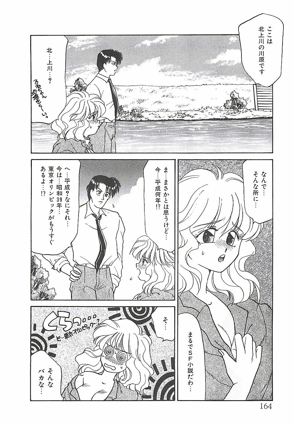 [Taniuchi Kazuki] Tokimeki Gourmet Shoujo page 164 full