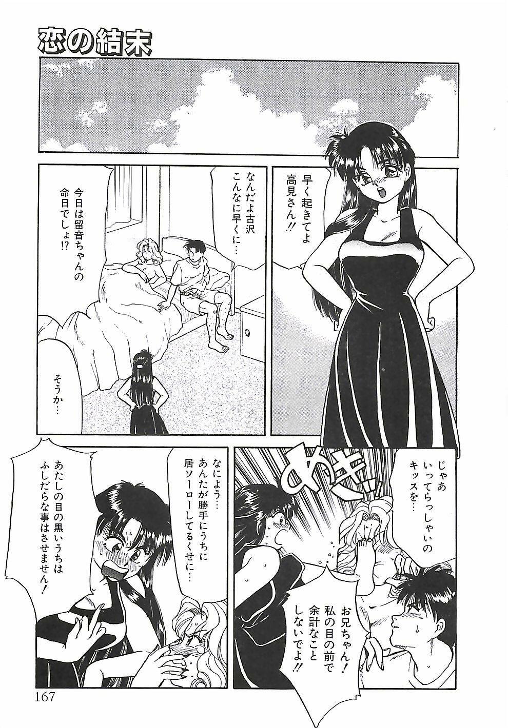 [Taniuchi Kazuki] Tokimeki Gourmet Shoujo page 167 full