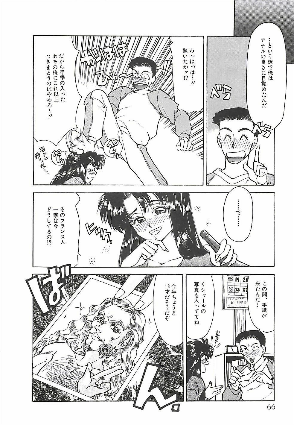 [Taniuchi Kazuki] Tokimeki Gourmet Shoujo page 66 full