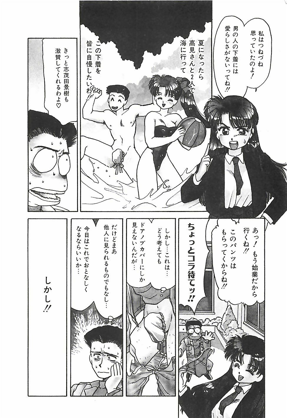 [Taniuchi Kazuki] Tokimeki Gourmet Shoujo page 76 full