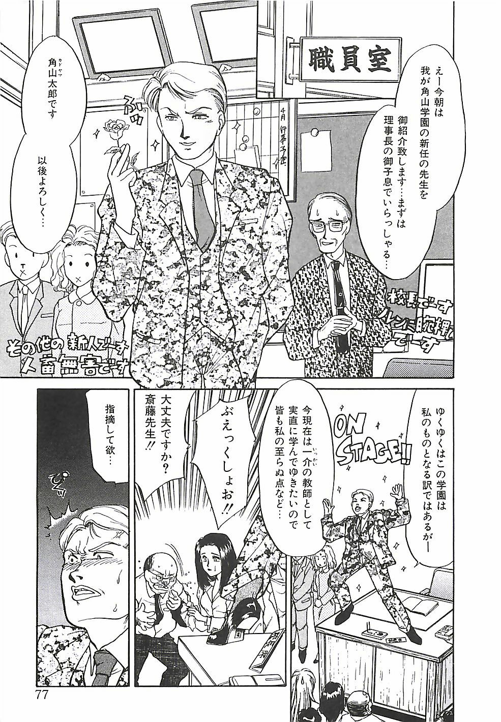 [Taniuchi Kazuki] Tokimeki Gourmet Shoujo page 77 full