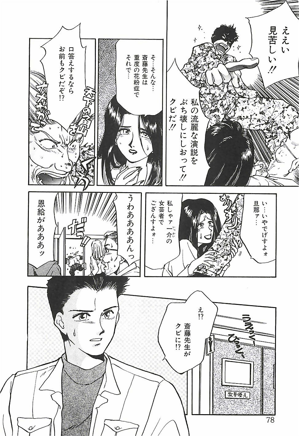 [Taniuchi Kazuki] Tokimeki Gourmet Shoujo page 78 full