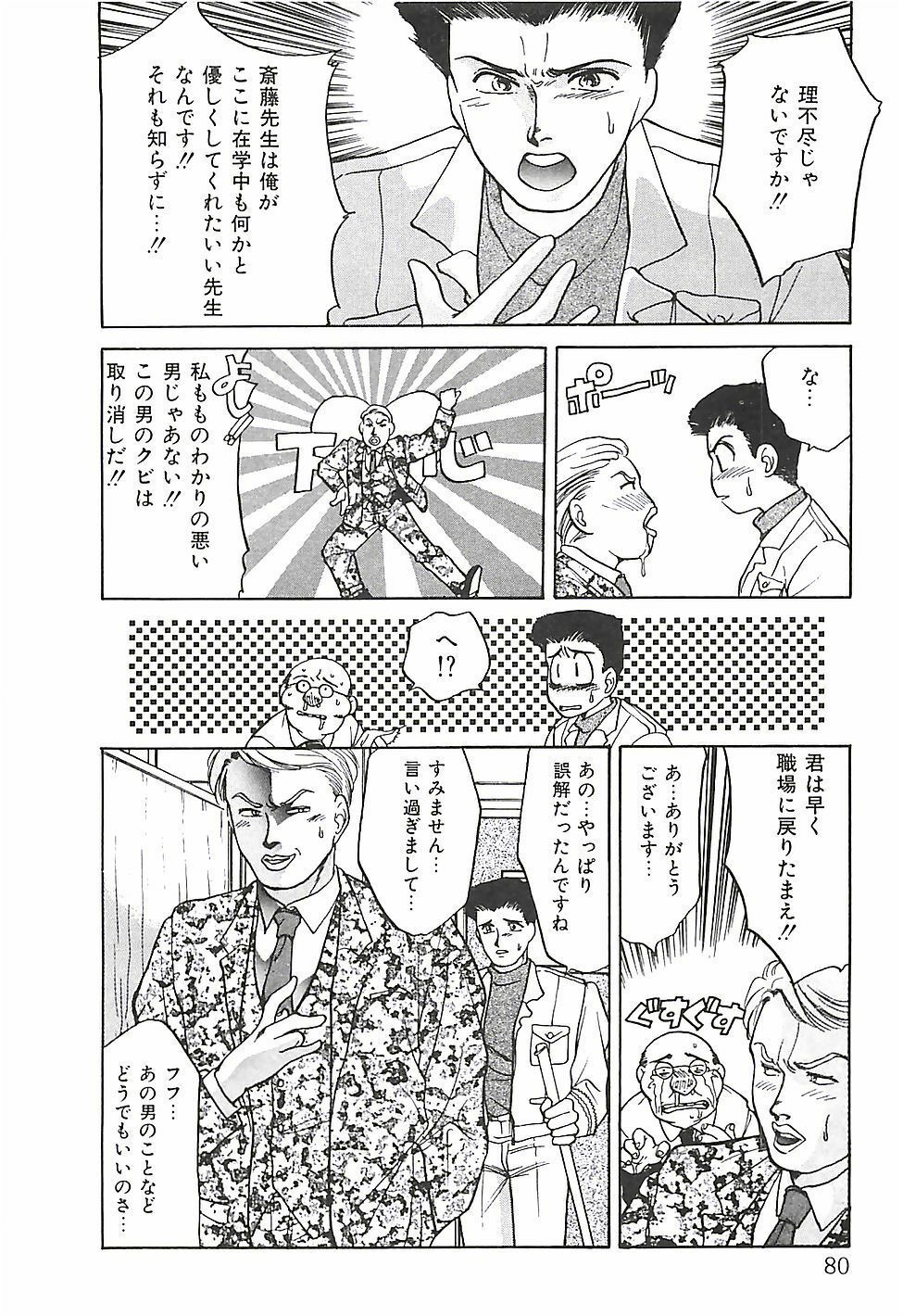 [Taniuchi Kazuki] Tokimeki Gourmet Shoujo page 80 full