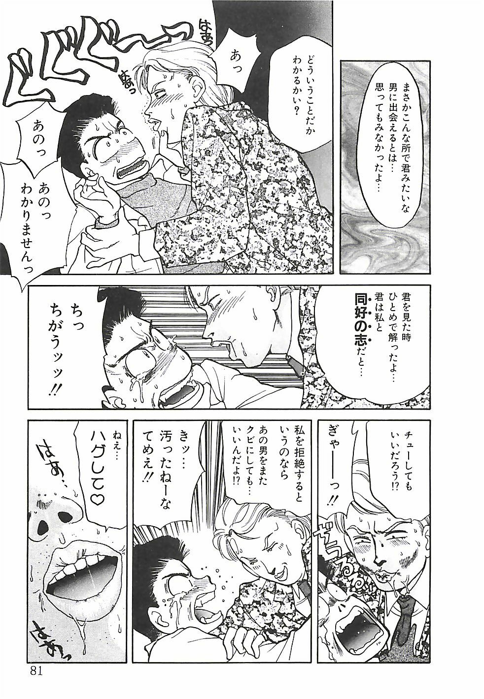 [Taniuchi Kazuki] Tokimeki Gourmet Shoujo page 81 full