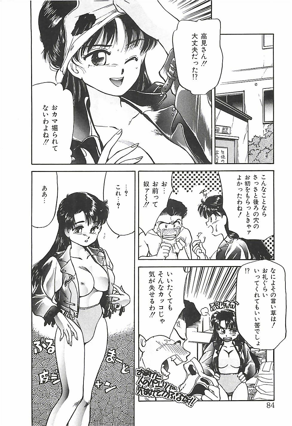 [Taniuchi Kazuki] Tokimeki Gourmet Shoujo page 84 full