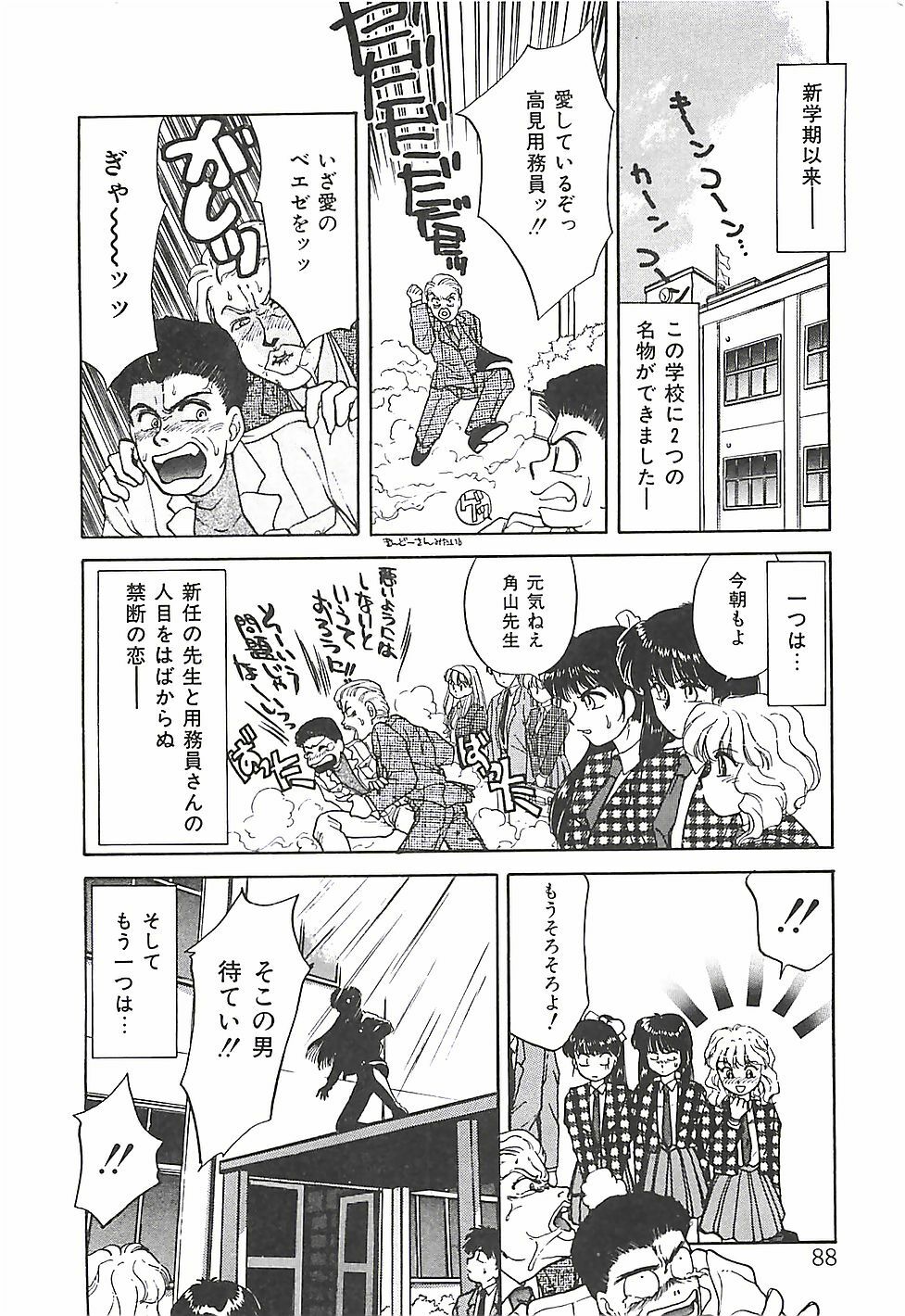 [Taniuchi Kazuki] Tokimeki Gourmet Shoujo page 88 full