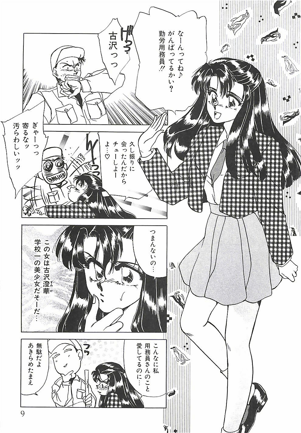 [Taniuchi Kazuki] Tokimeki Gourmet Shoujo page 9 full