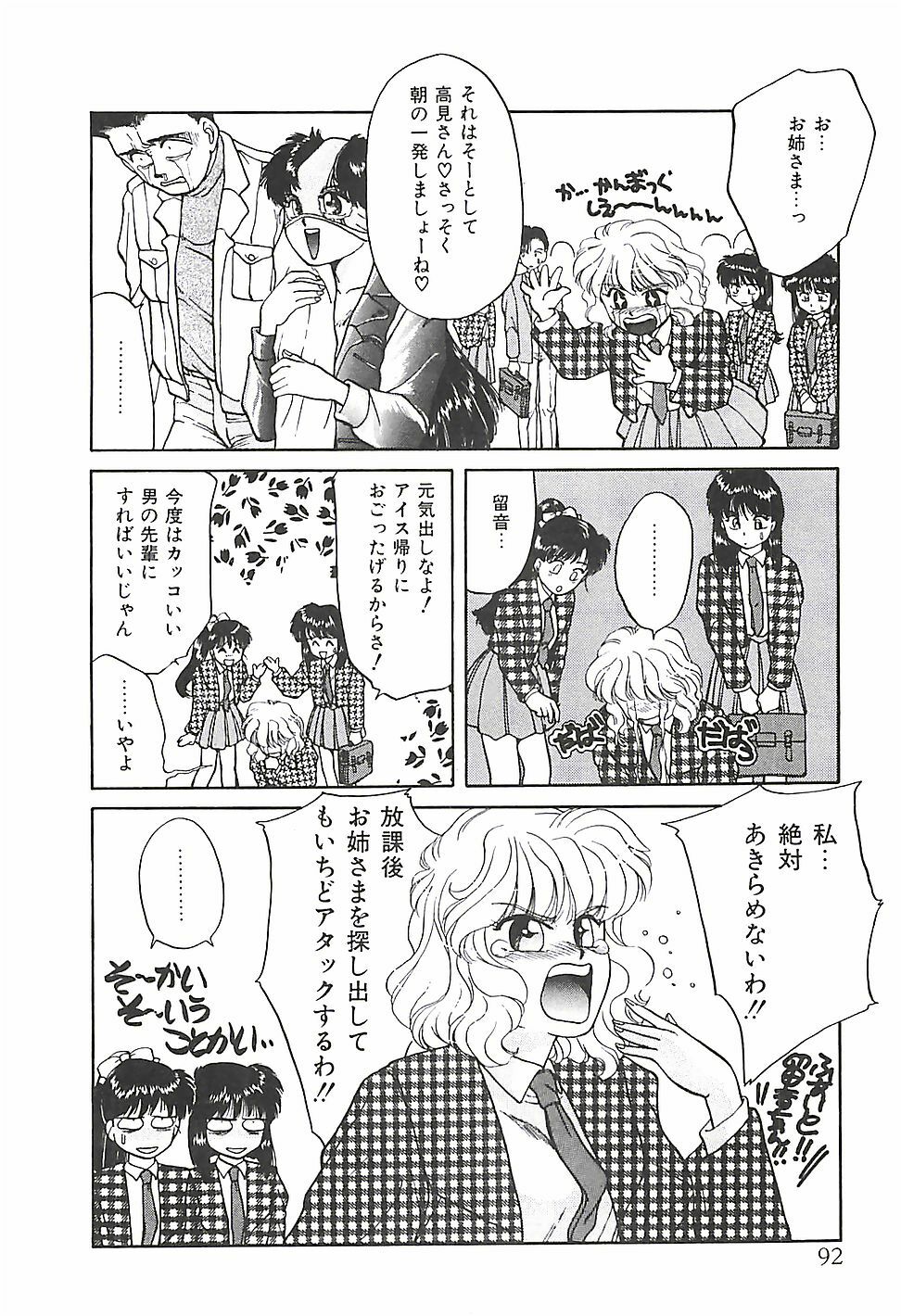 [Taniuchi Kazuki] Tokimeki Gourmet Shoujo page 92 full