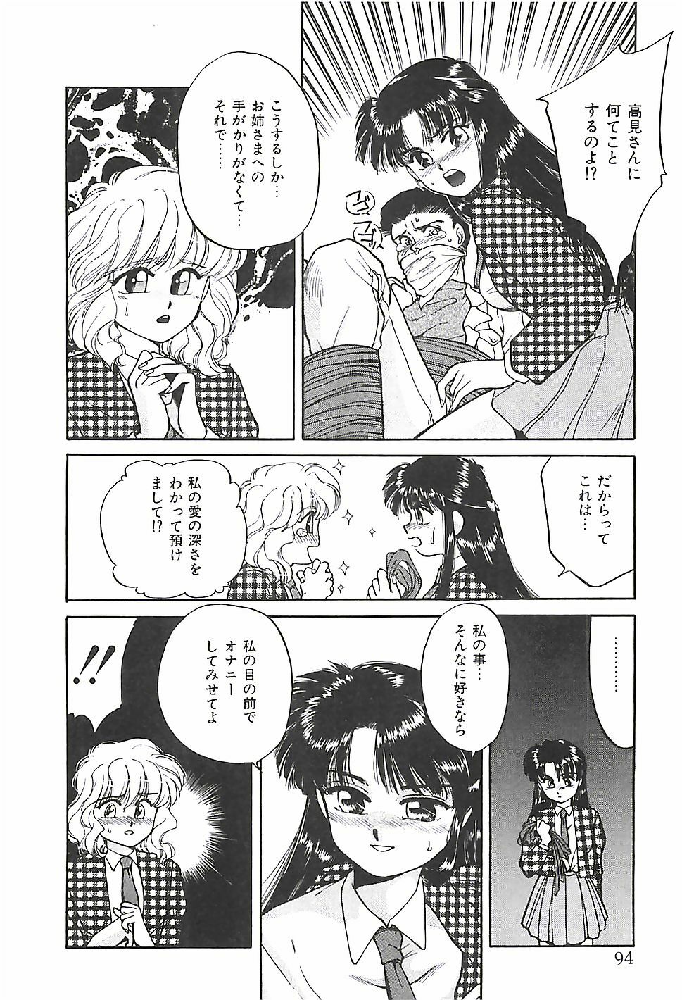 [Taniuchi Kazuki] Tokimeki Gourmet Shoujo page 94 full