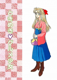 [Taniuchi Kazuki] Tokimeki Gourmet Shoujo - page 5