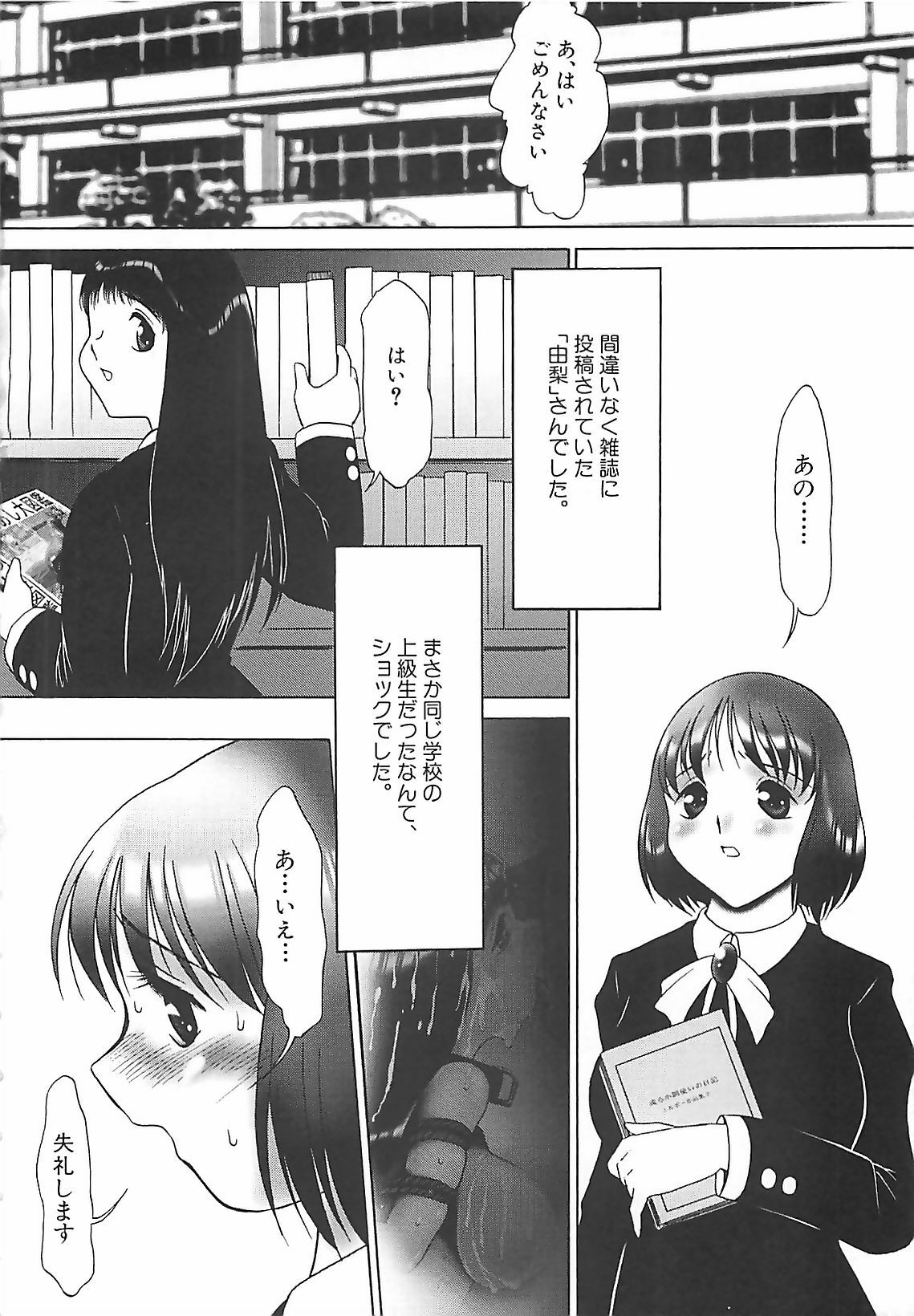 [Twilight] Kousoku page 13 full