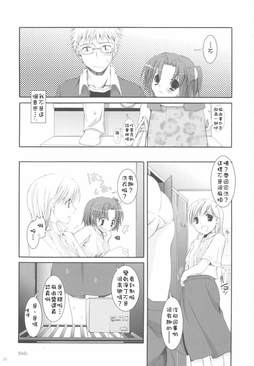 (SC28) [Digital Lover (Nakajima Yuka)] Seifuku Rakuen 11 - Costume Paradise 11 [Chinese] [Genesis漢化] page 25 full