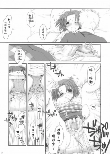 (SC28) [Digital Lover (Nakajima Yuka)] Seifuku Rakuen 11 - Costume Paradise 11 [Chinese] [Genesis漢化] - page 21