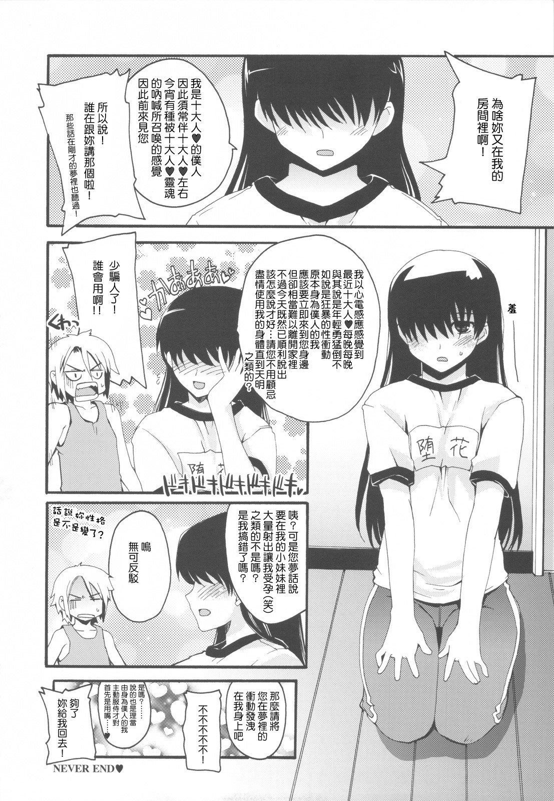 (C77) [Hachiouji Kaipan Totsugeki Kiheitai (Makita Yoshiharu)] killing Loneliness (Denpa teki na Kanojo) [Chinese] [Genesis漢化] page 16 full