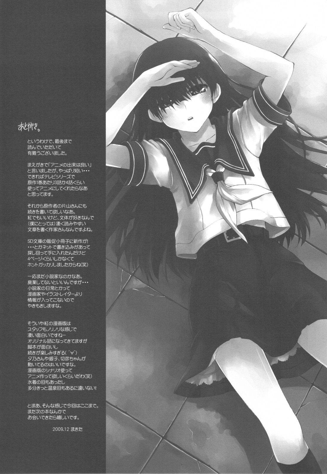 (C77) [Hachiouji Kaipan Totsugeki Kiheitai (Makita Yoshiharu)] killing Loneliness (Denpa teki na Kanojo) [Chinese] [Genesis漢化] page 17 full