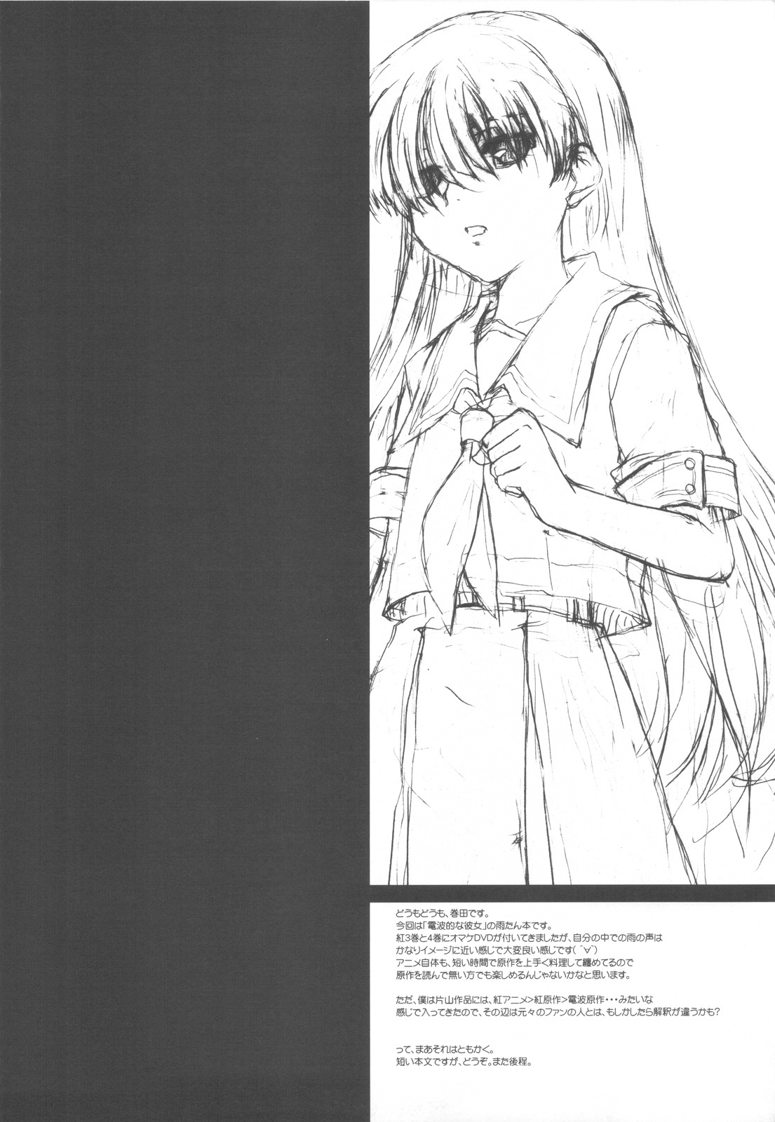 (C77) [Hachiouji Kaipan Totsugeki Kiheitai (Makita Yoshiharu)] killing Loneliness (Denpa teki na Kanojo) [Chinese] [Genesis漢化] page 4 full