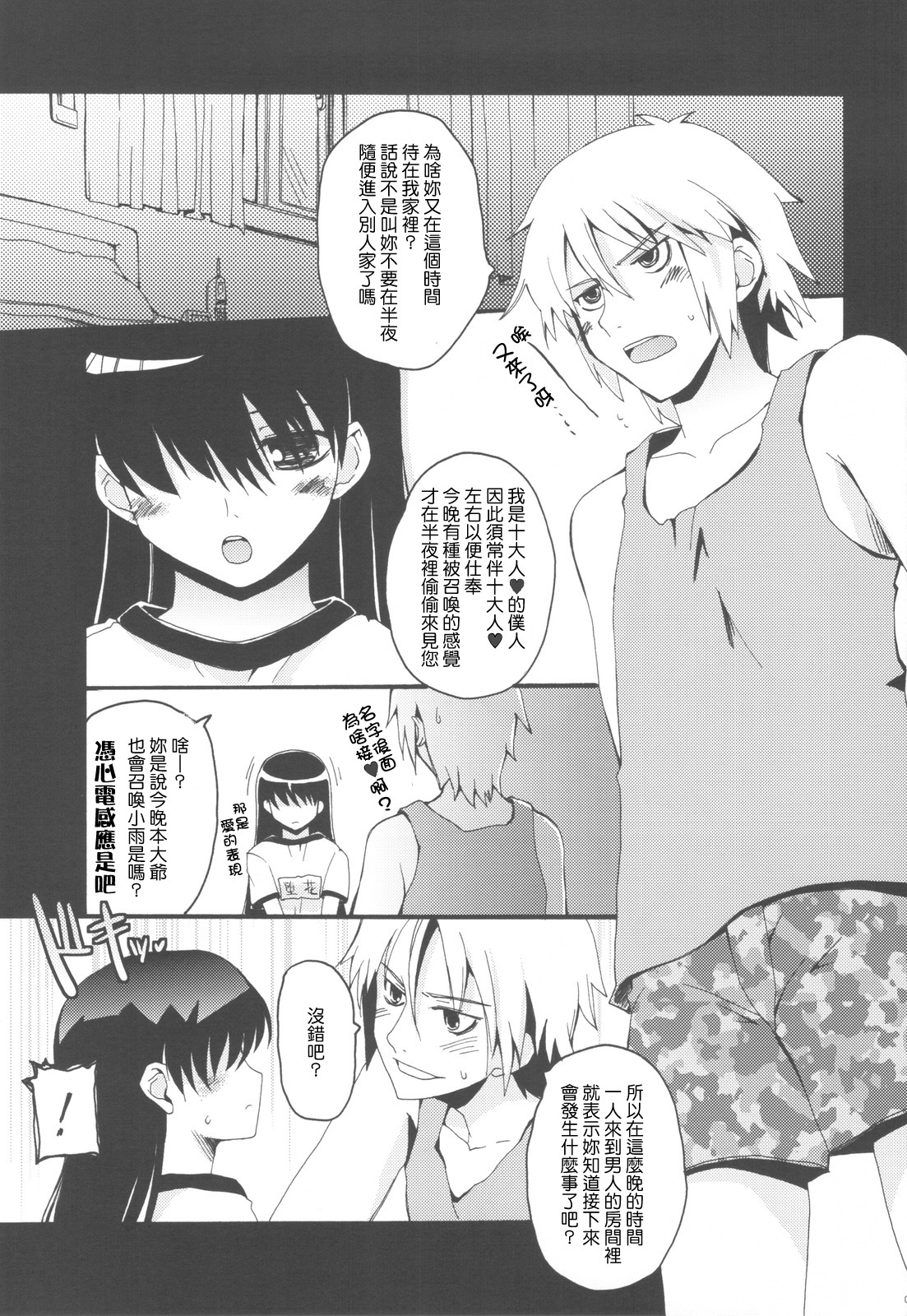 (C77) [Hachiouji Kaipan Totsugeki Kiheitai (Makita Yoshiharu)] killing Loneliness (Denpa teki na Kanojo) [Chinese] [Genesis漢化] page 5 full