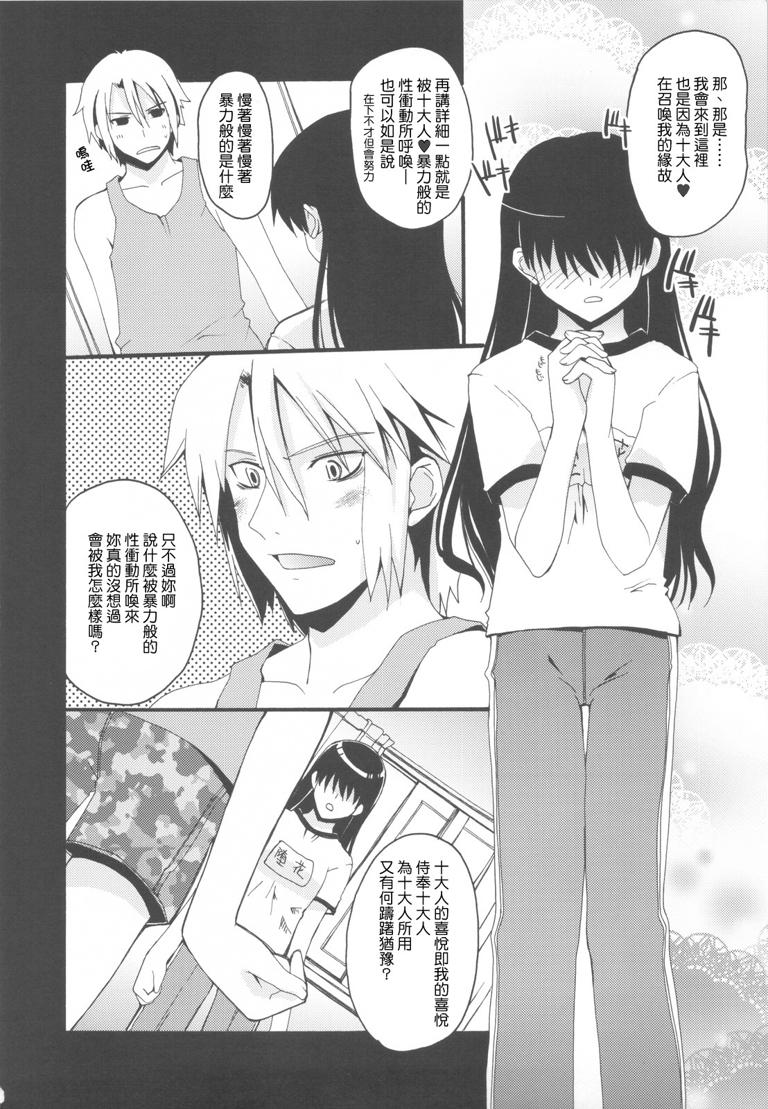 (C77) [Hachiouji Kaipan Totsugeki Kiheitai (Makita Yoshiharu)] killing Loneliness (Denpa teki na Kanojo) [Chinese] [Genesis漢化] page 6 full