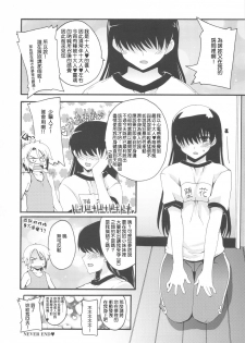 (C77) [Hachiouji Kaipan Totsugeki Kiheitai (Makita Yoshiharu)] killing Loneliness (Denpa teki na Kanojo) [Chinese] [Genesis漢化] - page 16