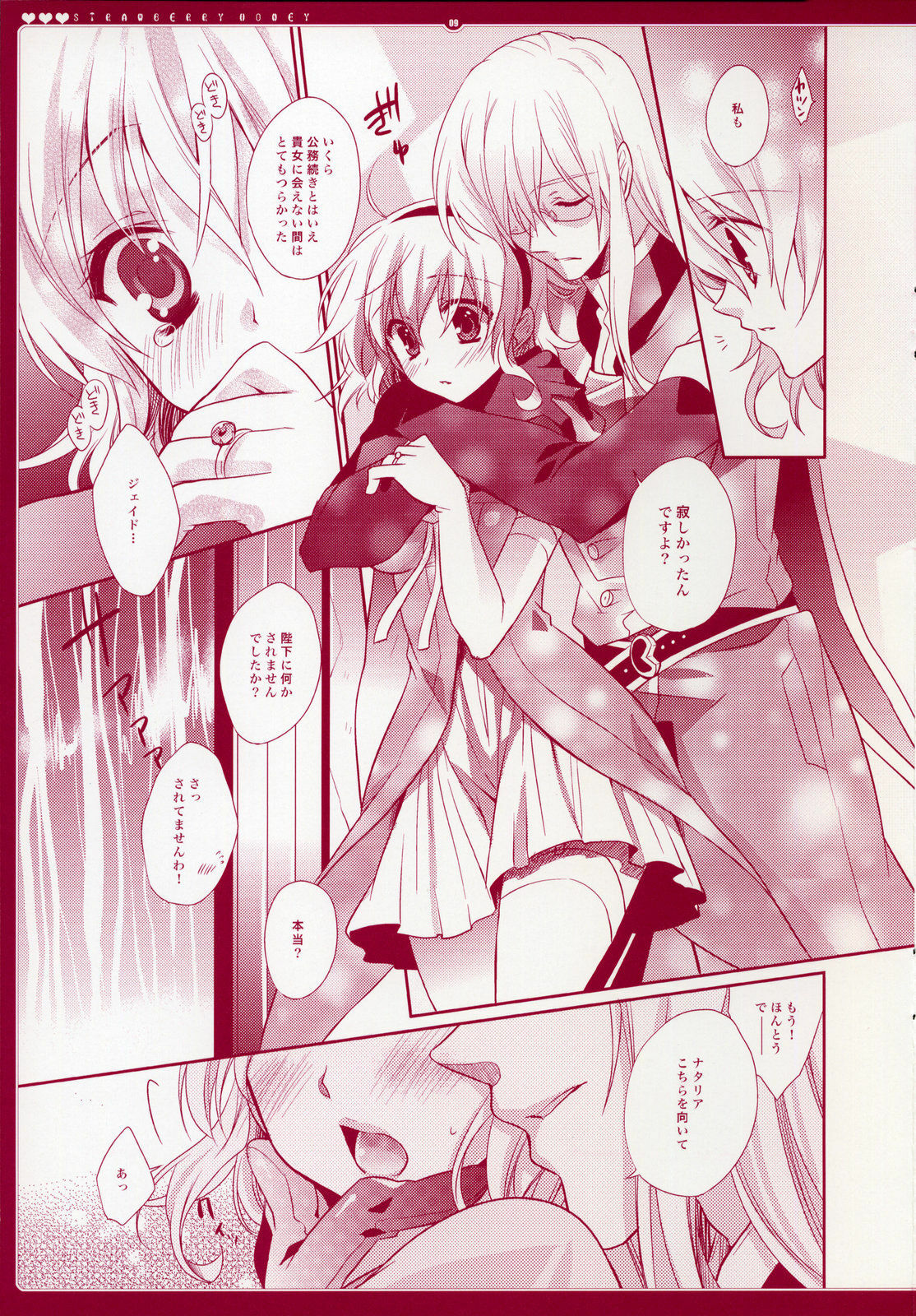 [Shinsen Gokuraku (Shuragyoku Mami)] Strawberry Honey (Tales of the Abyss) page 10 full