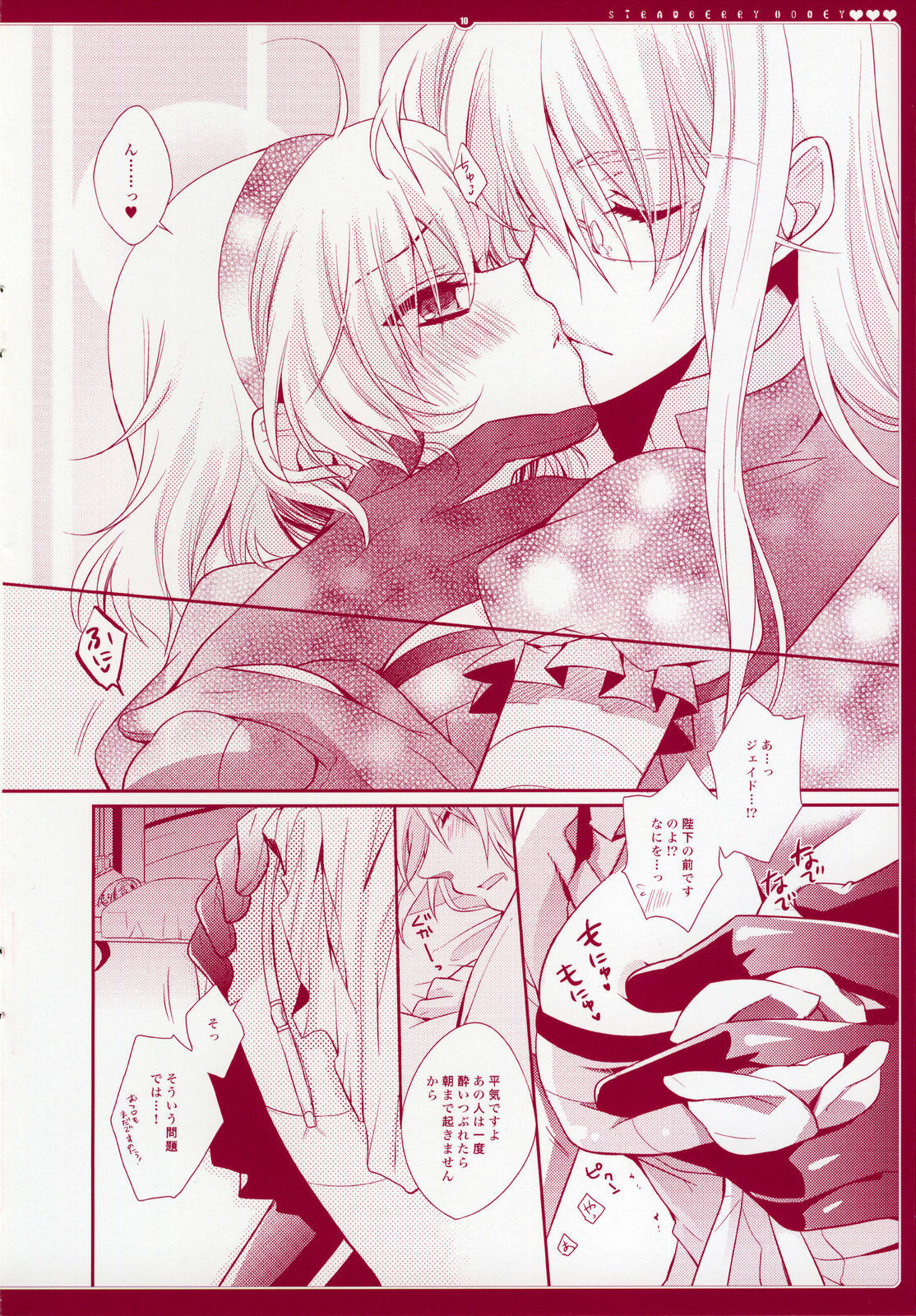 [Shinsen Gokuraku (Shuragyoku Mami)] Strawberry Honey (Tales of the Abyss) page 11 full