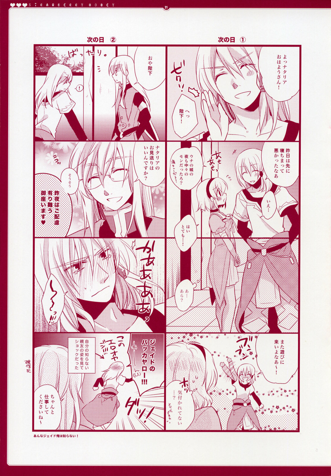 [Shinsen Gokuraku (Shuragyoku Mami)] Strawberry Honey (Tales of the Abyss) page 22 full