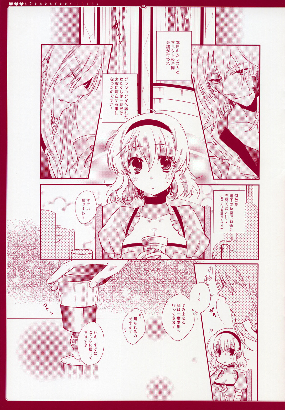 [Shinsen Gokuraku (Shuragyoku Mami)] Strawberry Honey (Tales of the Abyss) page 4 full