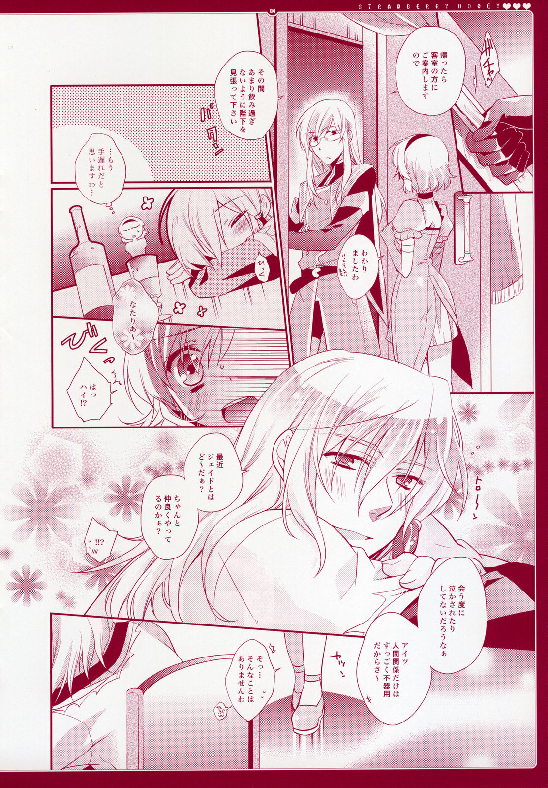 [Shinsen Gokuraku (Shuragyoku Mami)] Strawberry Honey (Tales of the Abyss) page 5 full