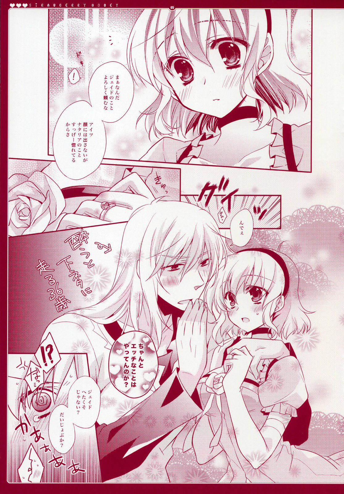 [Shinsen Gokuraku (Shuragyoku Mami)] Strawberry Honey (Tales of the Abyss) page 6 full