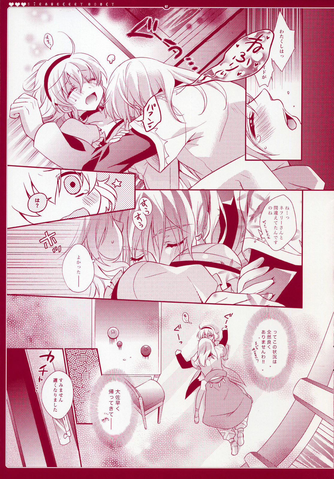 [Shinsen Gokuraku (Shuragyoku Mami)] Strawberry Honey (Tales of the Abyss) page 8 full