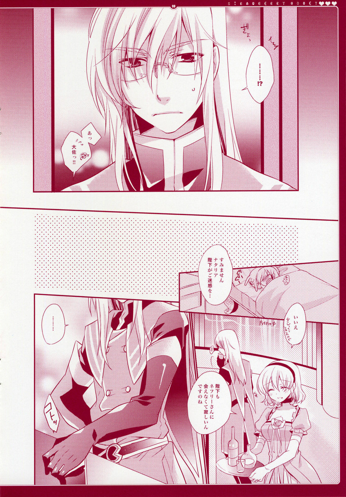 [Shinsen Gokuraku (Shuragyoku Mami)] Strawberry Honey (Tales of the Abyss) page 9 full