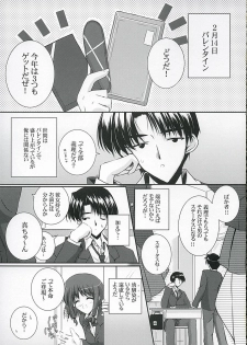 [Ashita wa Docchida! (Mikage Takashi)] Key Word - page 2