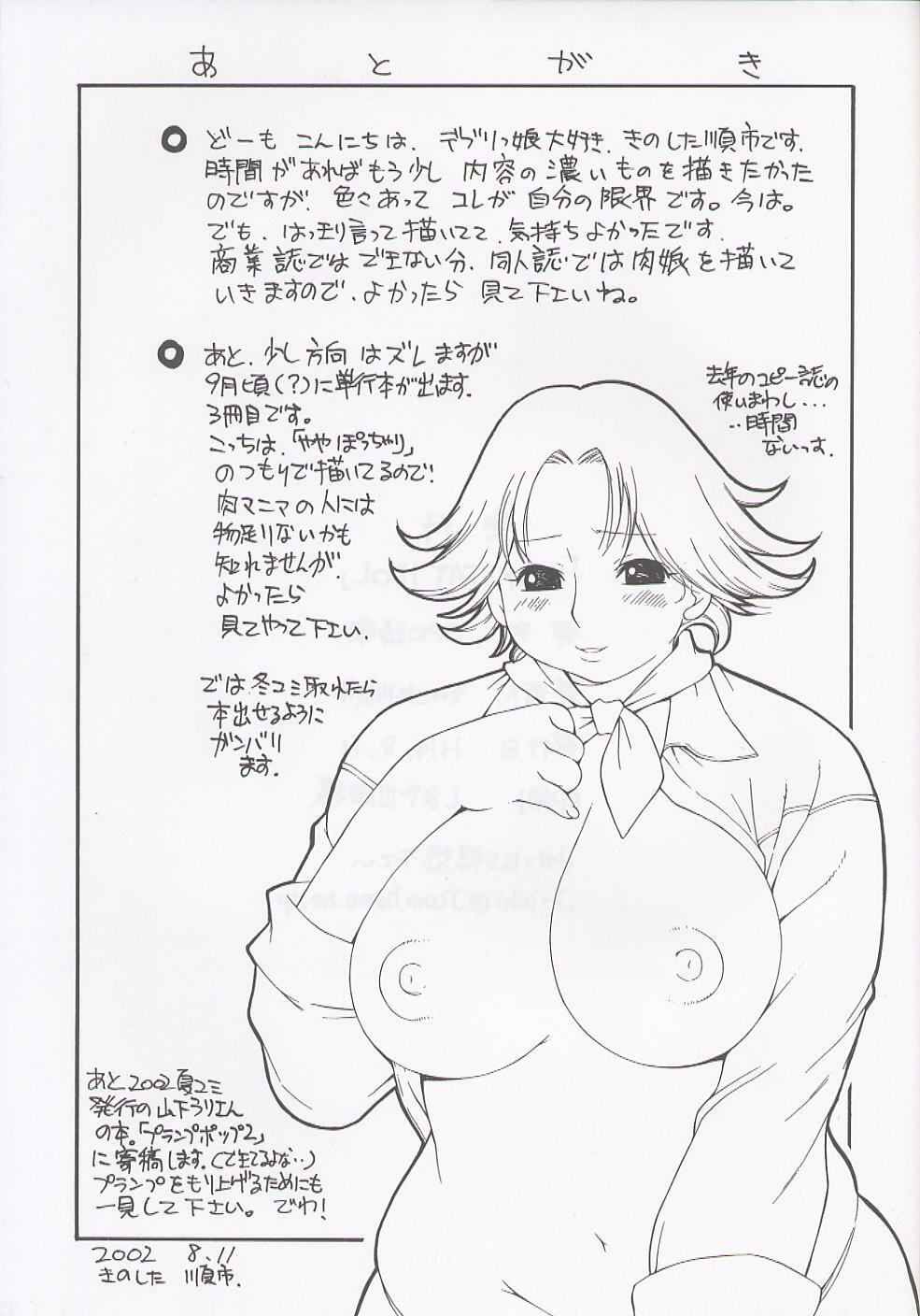 (C62) [PUNI-DOURAKU (Kinoshita Junichi)] PINK FAT IDOL page 20 full