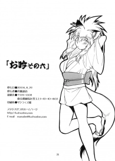 [Studio Katsudon (Manabe Jouji)] Ogin sono Roku - page 25