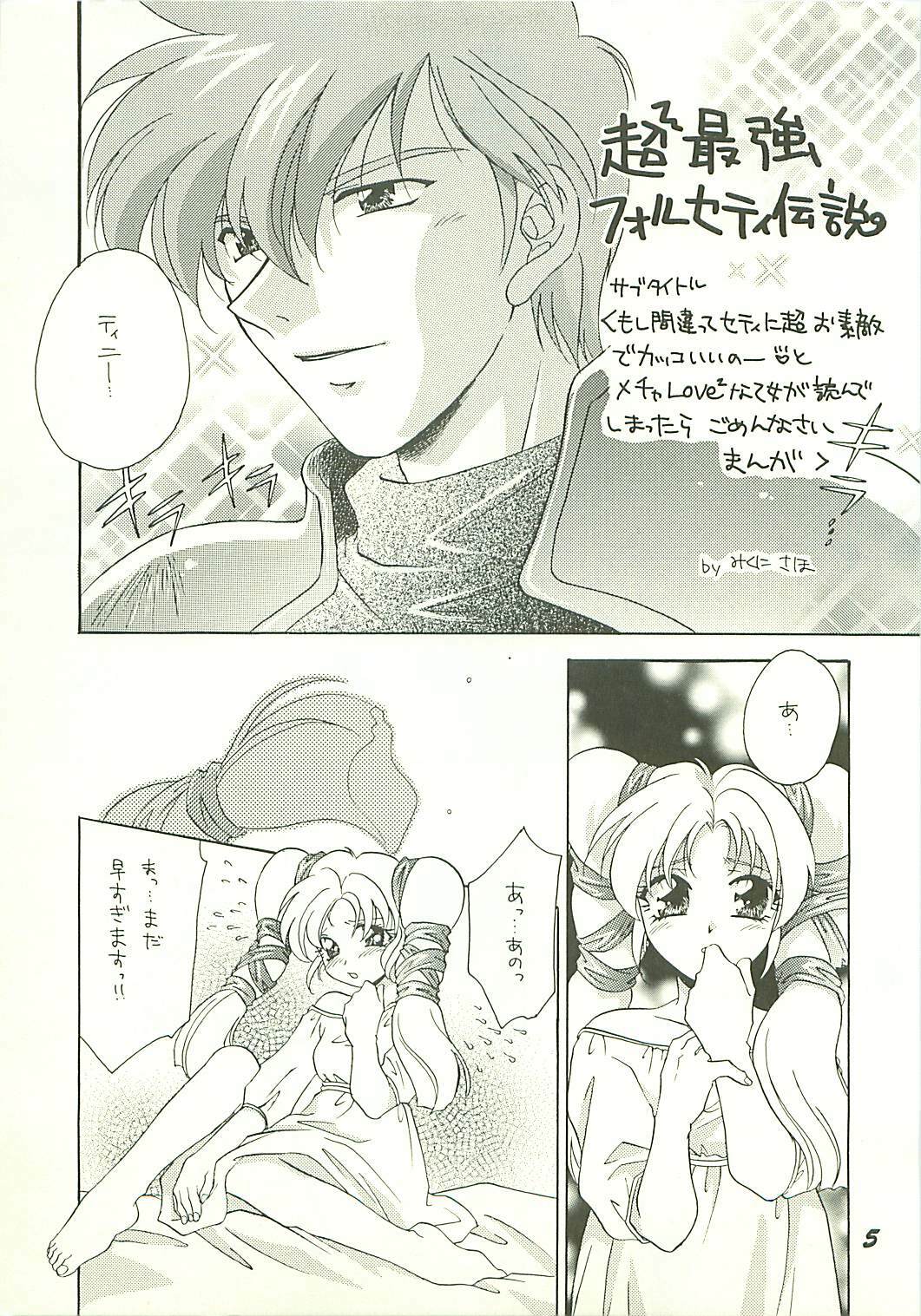 (C53) [Dark Water (Mikuni Saho, Tatsuse Yumino)] Seisen no keifu 3 (Fire Emblem: Seisen no Keifu) page 5 full