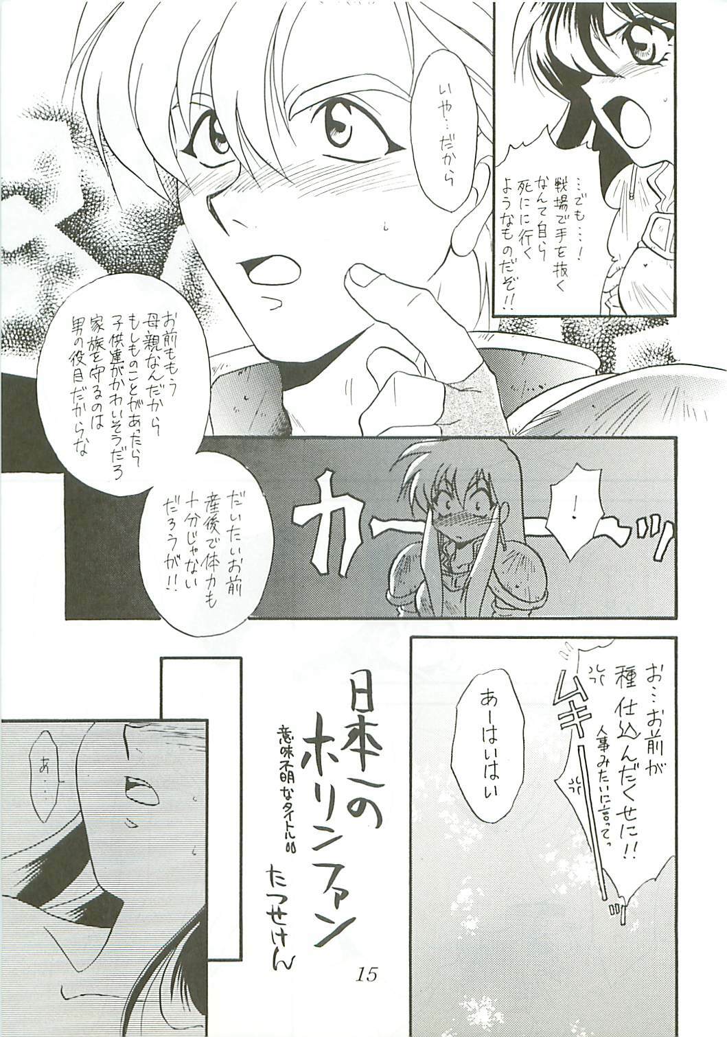 (C51) [Dark Water (Mikuni Saho, Tatsuse Yumino)] Seisen no keifu (Fire Emblem Seisen no keifu) page 15 full