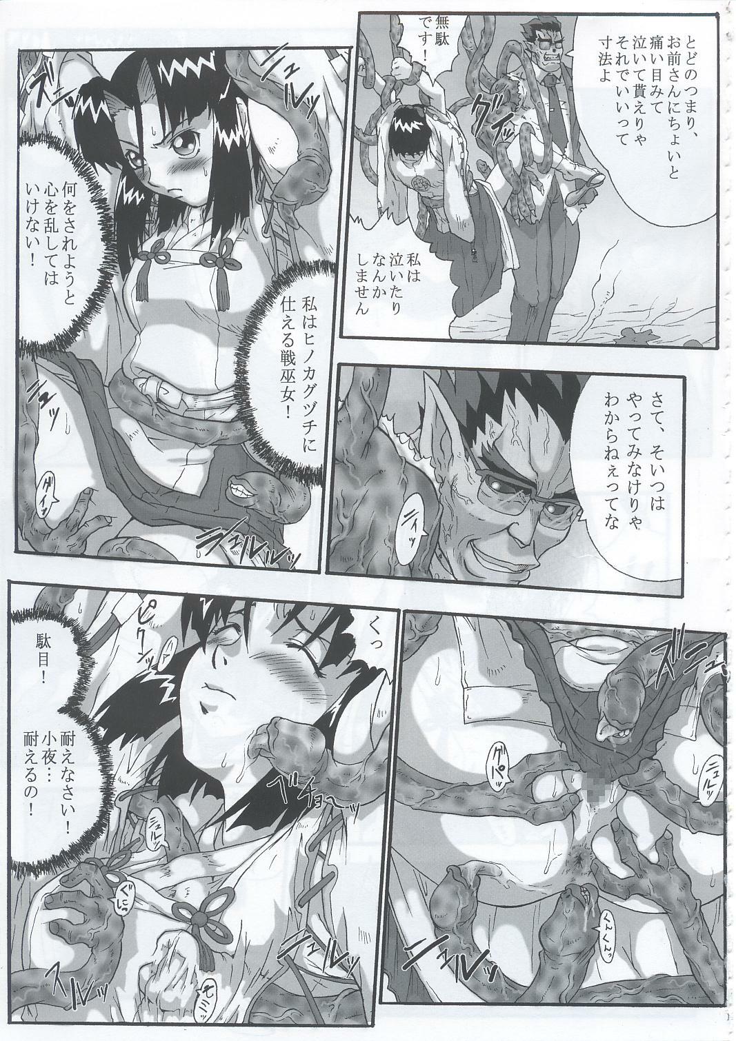 (C63) [Black Onix (S Master)] Comic Endorphin 9 (Shikigami no Shiro) page 10 full