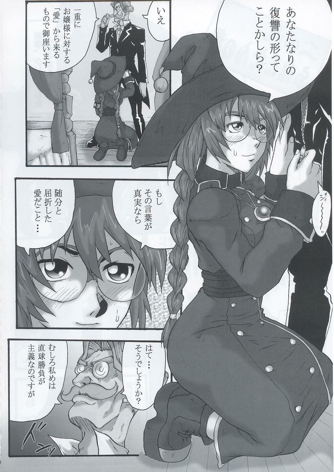 (C63) [Black Onix (S Master)] Comic Endorphin 9 (Shikigami no Shiro) page 23 full