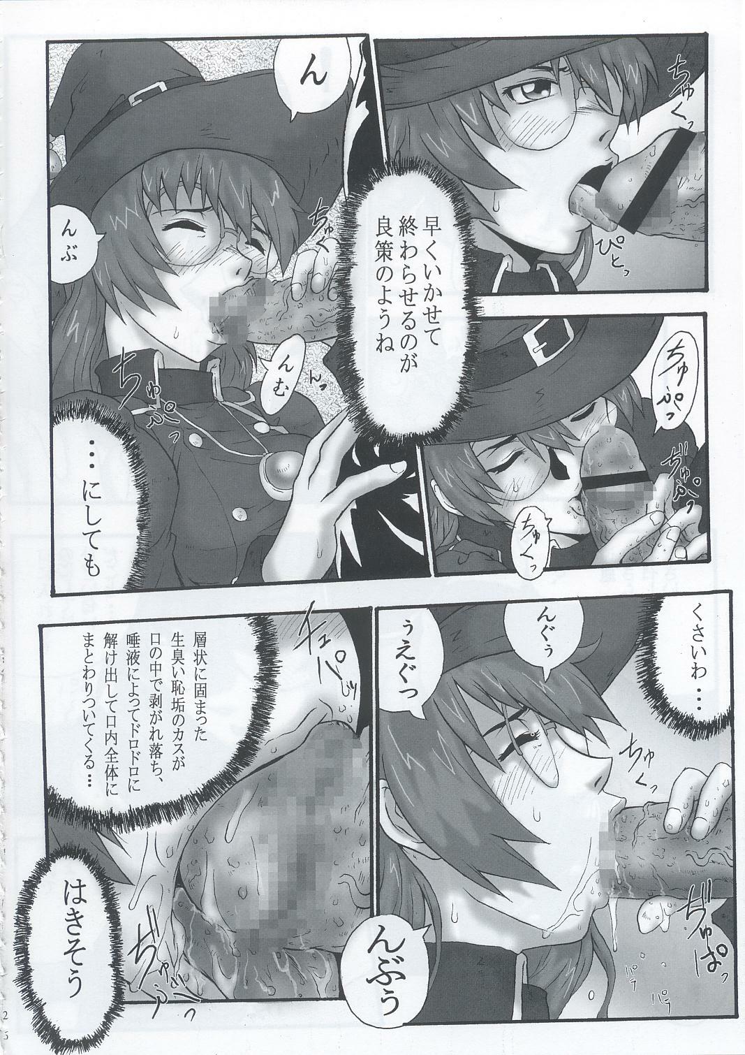 (C63) [Black Onix (S Master)] Comic Endorphin 9 (Shikigami no Shiro) page 25 full