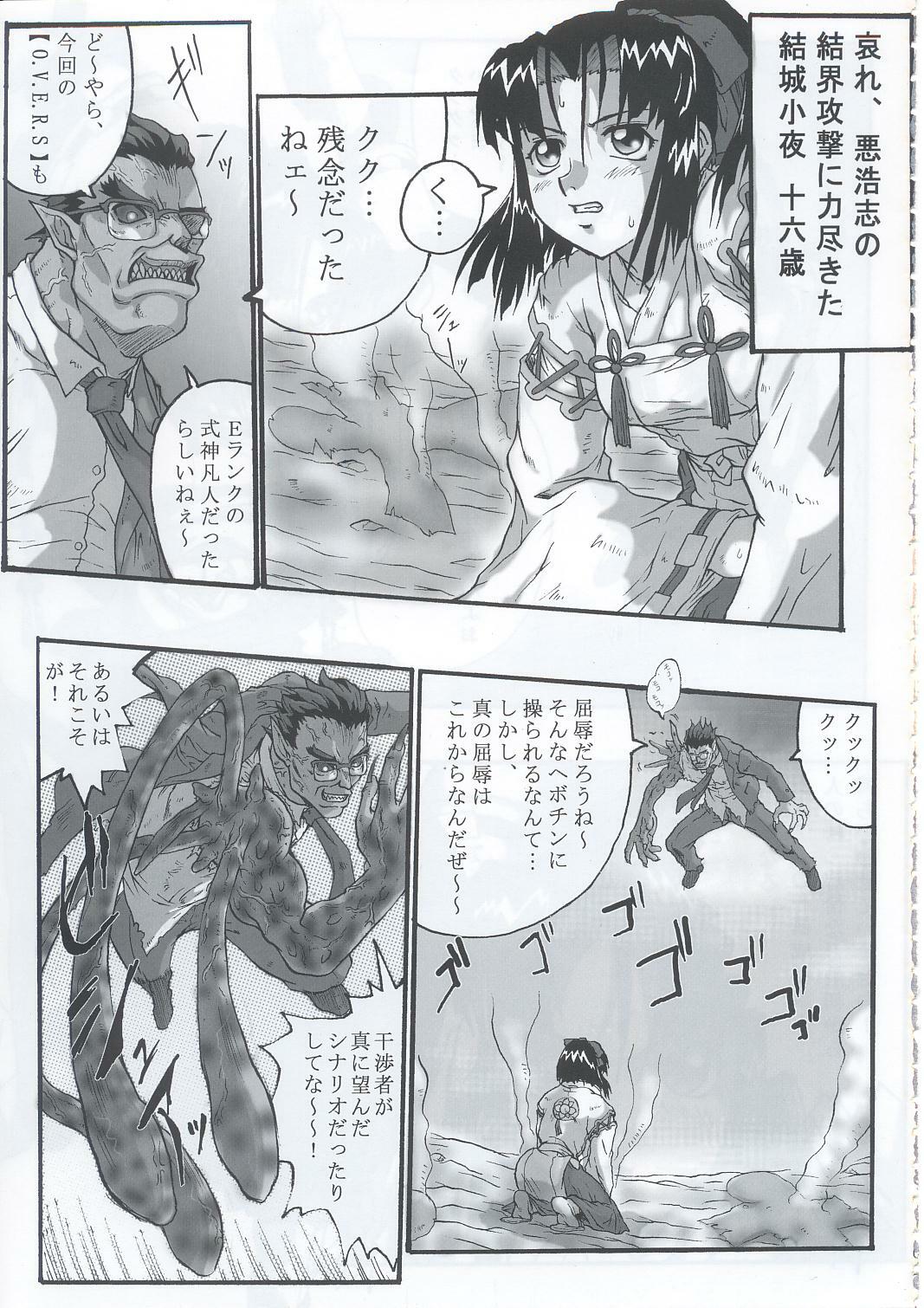 (C63) [Black Onix (S Master)] Comic Endorphin 9 (Shikigami no Shiro) page 6 full