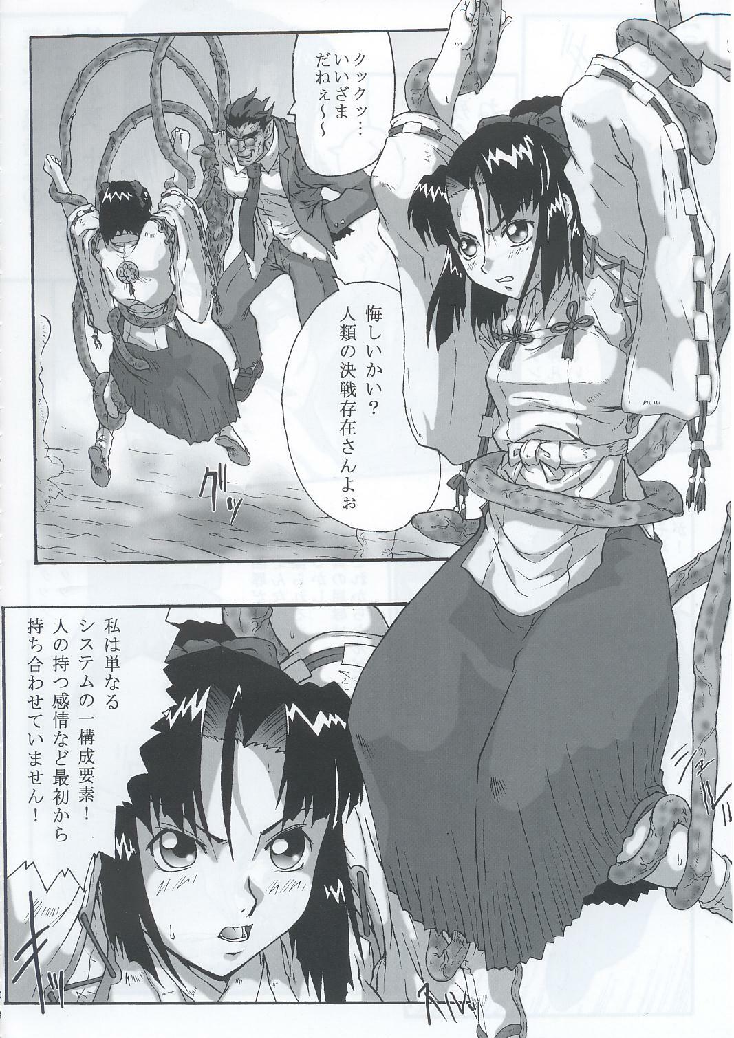 (C63) [Black Onix (S Master)] Comic Endorphin 9 (Shikigami no Shiro) page 7 full