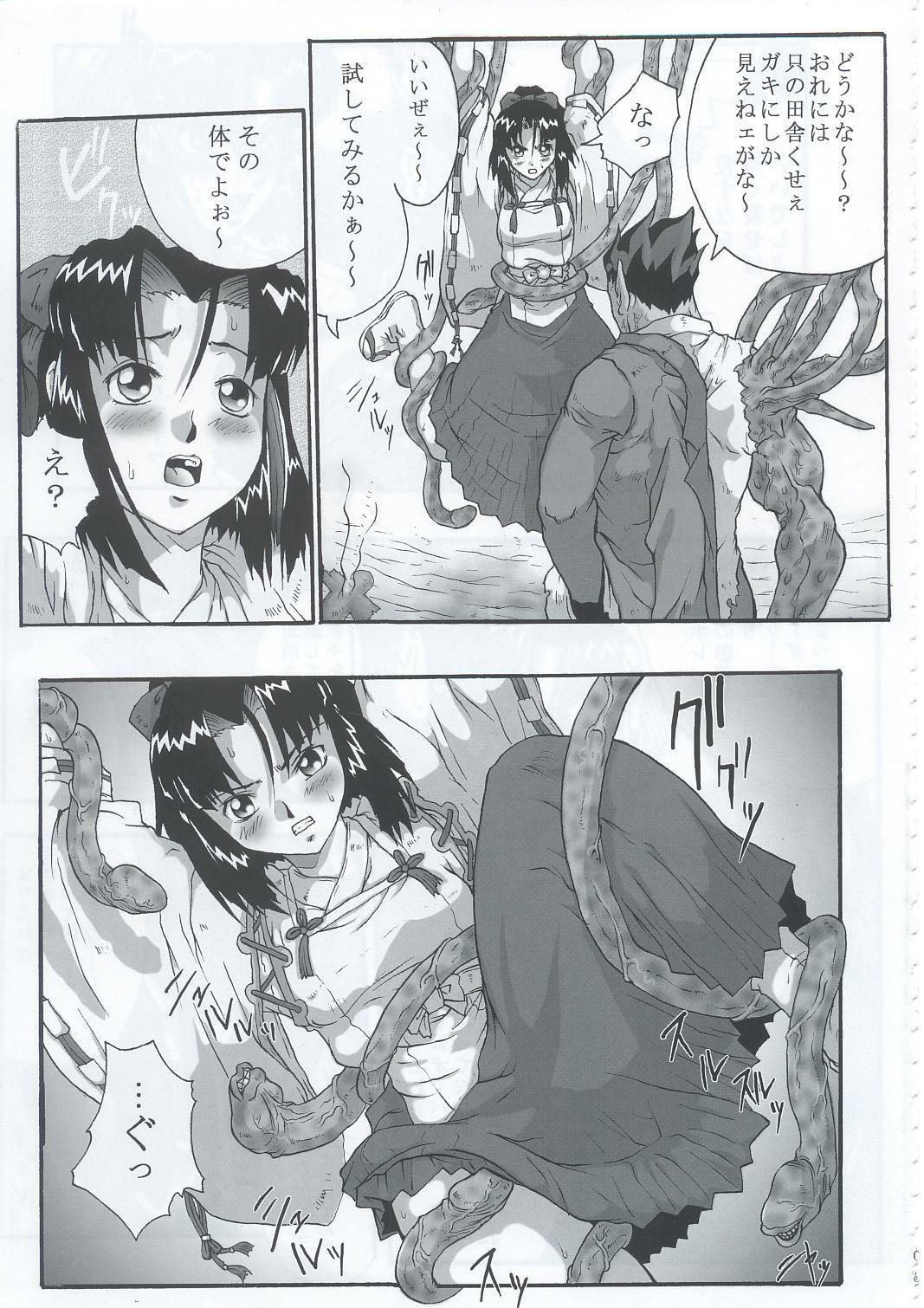 (C63) [Black Onix (S Master)] Comic Endorphin 9 (Shikigami no Shiro) page 8 full